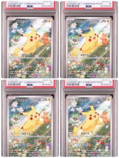 psa10連番ピカチュウ ポケカの夏がキタ！プロモカード 4連番PSA10】ピカチュウ 夏がキタ！ プロモ