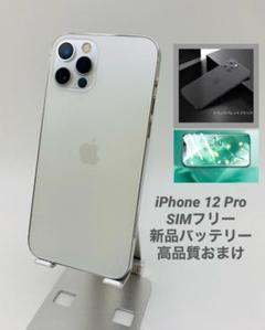 045美品★iPhone12Pro 256G/シムフリー/新品バッテリー100% 052☆美品☆iPhone12Pro シムフリー/純正新品バッテリー100