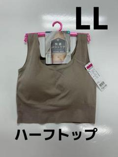 (最安値)GUNZE ハーフトップ　LLサイズのサムネイル