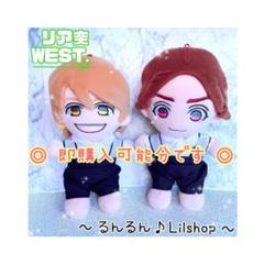 2025年最新】west ちびスト 衣装の人気アイテム - メルカリ