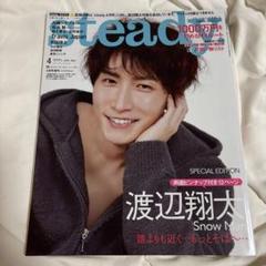 steady.4月号増刊 2022年4月号 SnowMan 渡辺翔太 雑誌