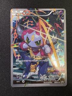 ポケモンカード フーパ プロモ XY-P さいとうなおき - メルカリ