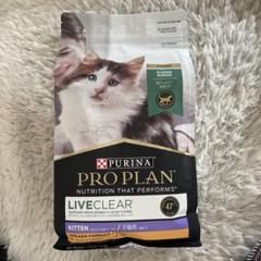 ピュリナ　プロプラン　リブクリア 子猫用チキン　1.5kg 1袋のサムネイル
