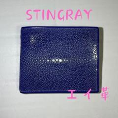 【新品・未使用】スティングレイ エイ革 二つ折り財布 海の宝石のサムネイル