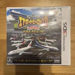 エアポートヒーロー3D 那覇PREMIUM Nintendo 3DS