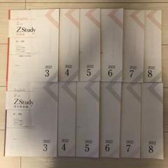 Z会早慶コース前半:英語(3月〜8月)2022年版 Z会早慶コース前半:英語(3月〜8月)2022年版