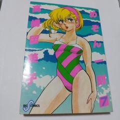めぞん一刻 オリジナル版 全巻初版第1刷 初版】めぞん一刻 1巻 高橋留美子 - メルカリ