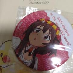 このすば めぐみん 缶バッジ