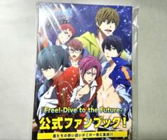 新品 Free! Dive to the Future 公式ファンブック