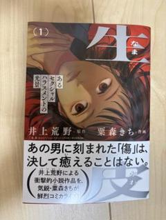 生皮　井上荒野　栗森きち　青年漫画