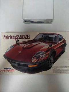 フェアレディ240ZG プラモデル、S30 streetガレージキットセット m46786858932_1.jpg?1680393944