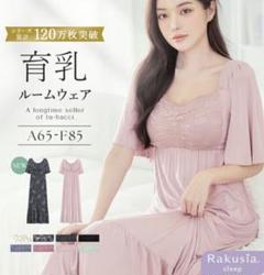 ラクシアスリープ 半袖 ピンク 80L D80 E80 F80