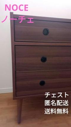 最終値下げ❕️NOCE ノーチェ チェスト　ローチェスト 最終値下げ❕️NOCE ノーチェ チェスト ローチェスト - メルカリ