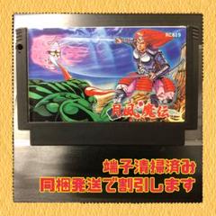 2025年最新】月風魔伝ファミコンの人気アイテム - メルカリ