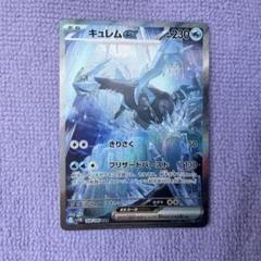 キュレムex SAR ポケモンカード ブラックボルト - メルカリ