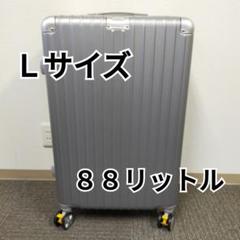 ✨新品✨ Lサイズ 88L キャリーケース キャリーバッグ 軽量 銀