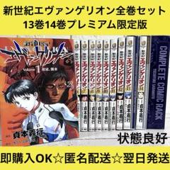 【匿名配送】新世紀エヴァンゲリオン 漫画 貞本義行 全巻セット【送料無料】