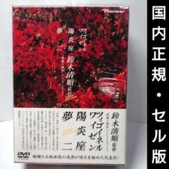 鈴木清順「浪漫三部作」プレミアムボックス〈初回限定生産・4枚組〉 Amazon.co.jp: 鈴木清順 プレミアムボックス [DVD] : 原田芳雄