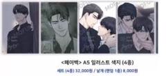 PAYBACK イラスト 色紙 コンプ4枚 ペイバック 韓国BL