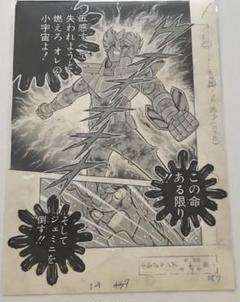 新品未開封希少】 WJ50 複製原画 複製原稿 聖闘士星矢