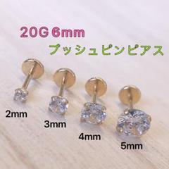 20G6mm ゴールド 5mm1本 プッシュピンピアス 立爪 ジュエルラブレット