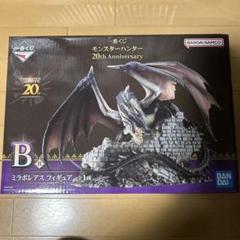 一番くじ モンスターハンター B賞ミラボレアス　他3点まとめ売り モンハン20th Anniversary B賞 ミラボレアス セット 一番くじ