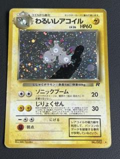 2025年最新】ポケモンカード旧裏レアコイルの人気アイテム