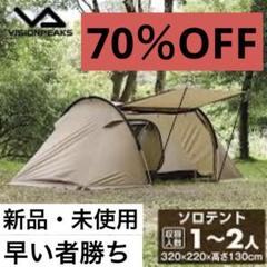 ビジョンピークス　ツインアーチソロテント　新品未使用品 TWIN ARCH SOLO TENT【ツインアーチソロテント】