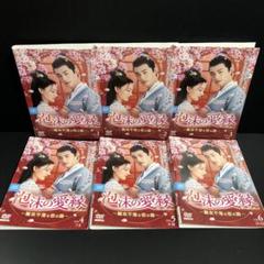 泡沫の愛縁 ～難攻不落な恋の路～ 中国ドラマ レンタルDVD 全巻