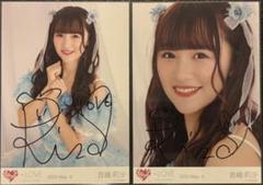 驚きの価格が実現！ 直筆 生写真 音嶋莉沙 イコラブ コメ有