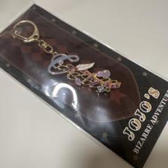 ジョジョワールド3 モチーフキーホルダー シーザーツェペリ