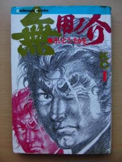 無用ノ介 凶剣の巻 (SPコミックス)  さいとう たかを 51dLyGBWMAL._SY200_QL15_.jpg