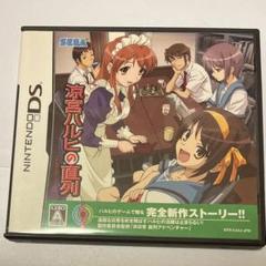 涼宮ハルヒの直列 DS