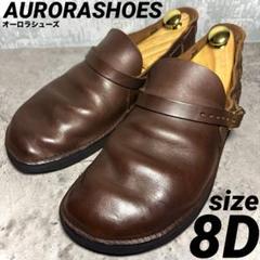 【美品！】オーロラシューズ ミドルイングリッシュ レザースリッポン 8D 茶 美品！】オーロラシューズ ミドルイングリッシュ レザー