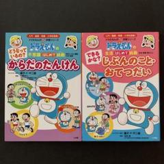 2025年最新】ドラえもんの学習シリーズの人気アイテム - メルカリ