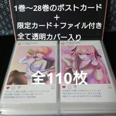 カッコウの許嫁１巻〜28巻　　　(ポストカード、フルコンプリート)＋限定カード