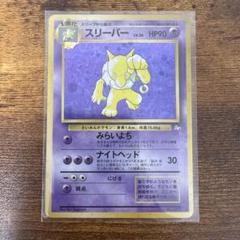 美品　スリーパー ★ 第3弾拡張パック 化石の秘密 ★　旧裏　マークあり PSA9 スリーパー 極美品第3弾拡張パック化石の秘密 ポケモン
