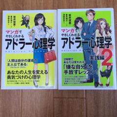 マンガでやさしくわかる アドラー心理学 2 実践編 2冊セット