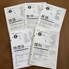 2025年最新】進研模試 2022の人気アイテム - メルカリ