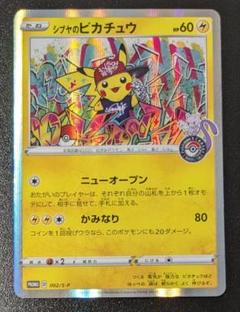シブヤのピカチュウ　ほぼ新品　002/S-P　オープン記念　ポケモン 値下げ シブヤのピカチュウ ほぼ新品 002/S-P オープン記念