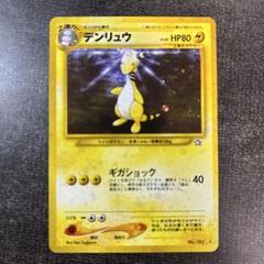 【美品】ポケカ　デンリュウ　グレート　1ED ハートゴールドコレクション PSA10鑑定済〕デンリュウ(グレート/1ED)【-】{034/070}
