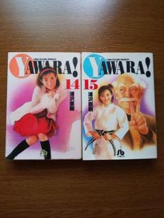 2025年最新】yawaraの人気アイテム - メルカリ