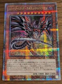 【 PSA10】レッドアイズダークネスメタルドラゴン 25th 絵違い PSA10】レッドアイズ・ダークネスメタル・ドラゴン 25th 絵違い
