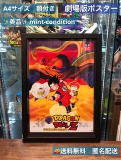 【非売品早い者勝ち】ドラゴンボールZ ポスター 2003年DVDBOX販促用 額装済み 2003年オリジナルポスター ドラゴンボールZ DVD