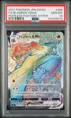 2025年最新】psa10 ばしゃーもの人気アイテム - メルカリ