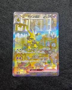 PSA10 フーディン ★ 第1弾拡張パック 2025年最新】フーディン psa10の人気アイテム - メルカリ