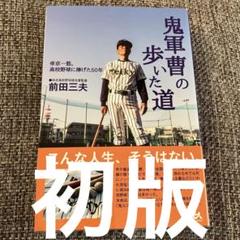 鬼軍曹の歩いた道のサムネイル