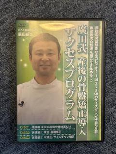 ふじた式整体科学 DVD ランゲルラインテクニック 藤田紫乃の【ふじた式整体科学～刻まれた不調の痕跡～】DVD フル