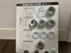 新品 アムウェイ eSpring2用 切替えバルブ Yahoo!オークション -「アムウェイ 浄水器 バルブ」(浄水機