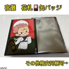 呪術廻戦 コレ缶 両面宿儺 呪術廻戦 両面宿儺 コレ缶